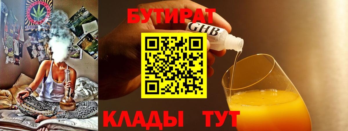 БУТИРАТ Butirat Елец