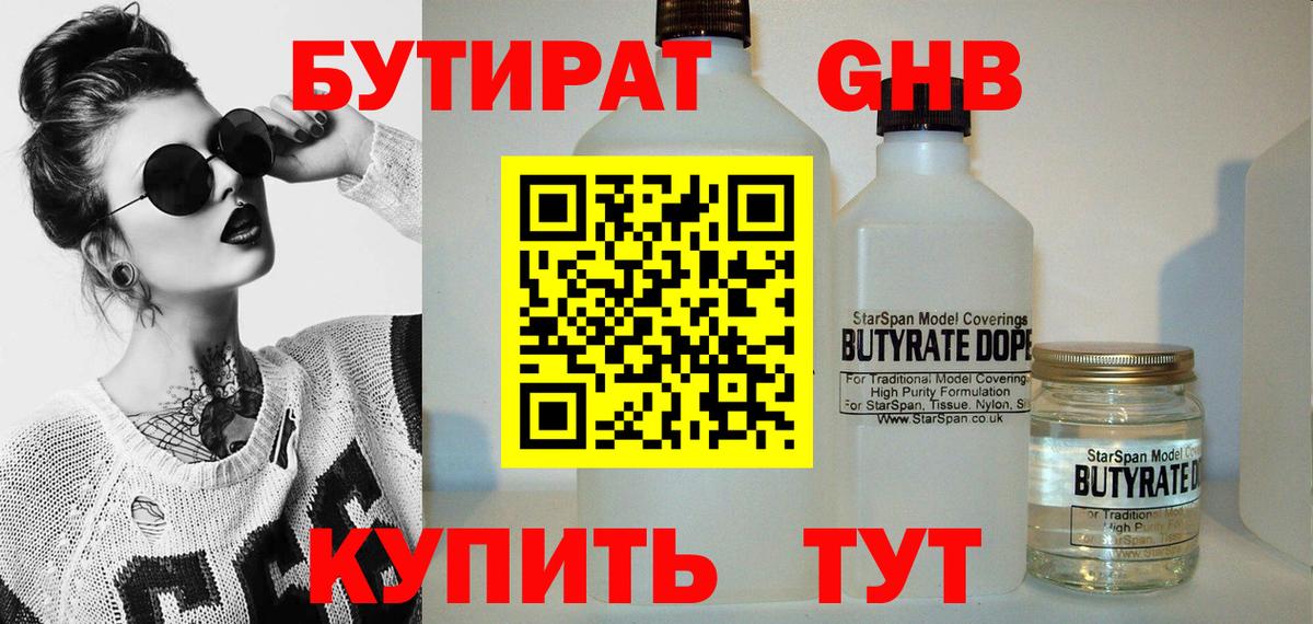 БУТИРАТ BDO 33%  Вход с VPN  Елец 