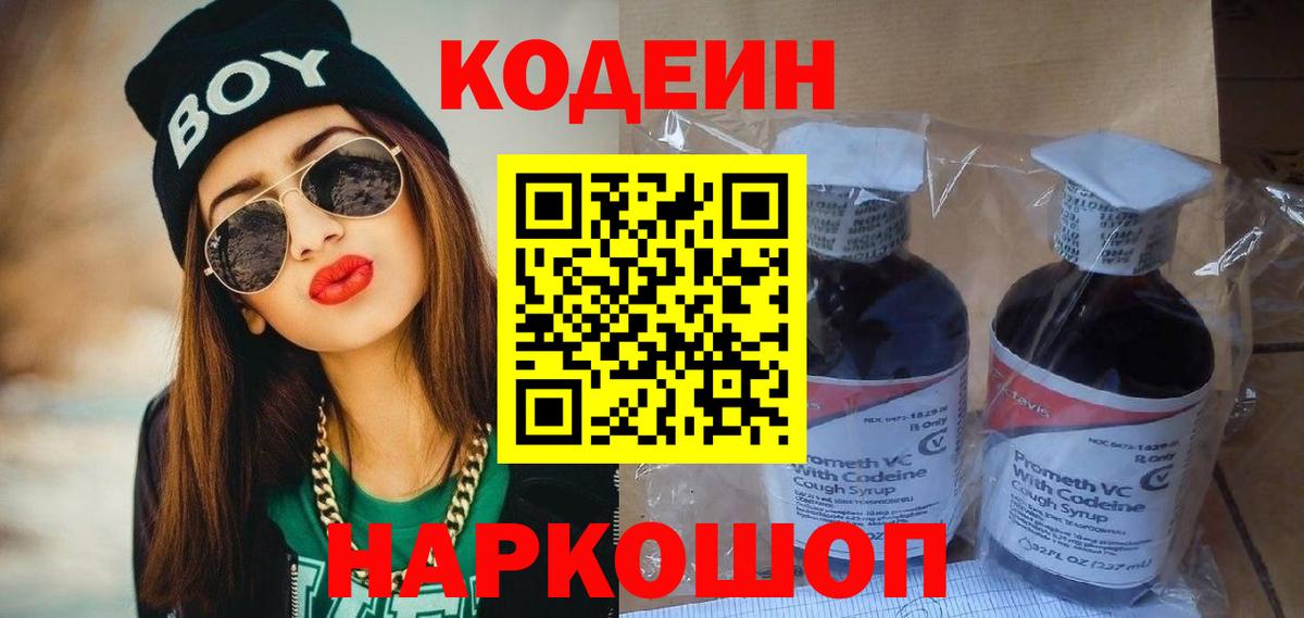 Codein Purple Drank  Codein напиток Lean (лин)  Вход с VPN  Елец 