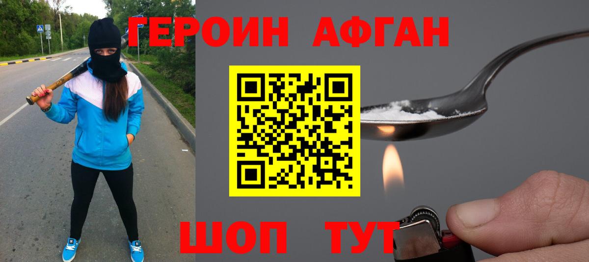 Героин Heroin Елец