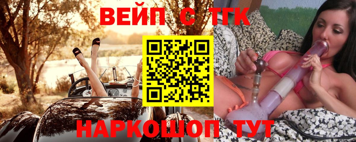 Дистиллят ТГК вейп с тгк Елец